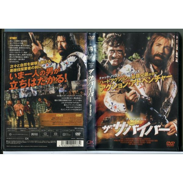 サケロック 廃盤DVD ザ・サバイバー/DVD 中古 レンタル落ち/チャック・ノリス/テリー