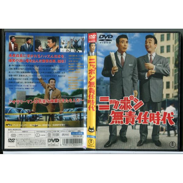 ニッポン無責任 日本一シリーズ DVD 9卷セット レンタル 植木等 DVD○植木等の映画ニッポン無責任&日本一シリーズ9作品 - メルカリ