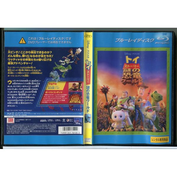 トイ・ストーリー 謎の恐竜ワールド/ブルーレイ BD 中古 レンタル落ち/ディズニー/c4287レンタルで使用した商品です。国内正規品です。ケースはセル用ケースに交換済です。ディスクは全て研磨機にてクリーニングを行っております。レンタルシー...