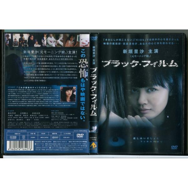ブラック・フィルム/DVD 中古 レンタル落ち/新垣里沙/古川雄大/c4294