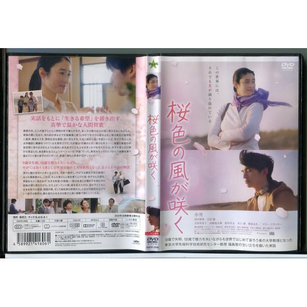 桜色の風が咲く/DVD 中古 レンタル落ち/小雪/リリー・フランキー/c4372