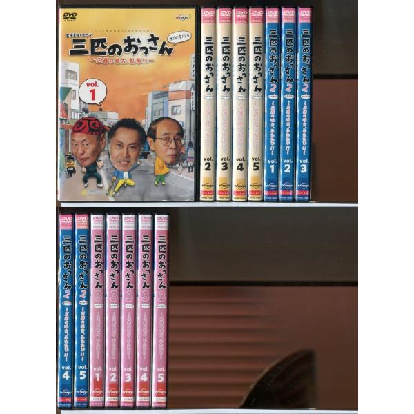 三匹のおっさん　 DVD 15巻 全巻セット　シーズン1 シーズン2 シーズン3 三匹のおっさん シーズン1〜3 全15巻セット/DVD 中古 レンタル落ち