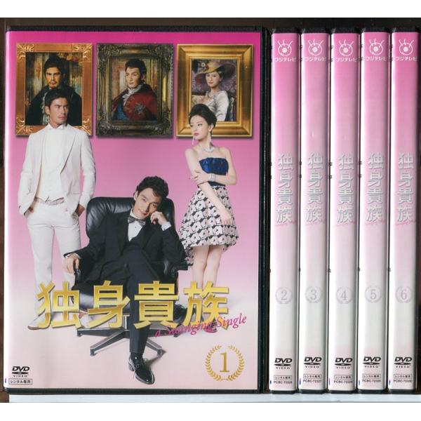 独身貴族 全6巻セット/DVD 中古 レンタル落ち/草なぎ剛/北川景子