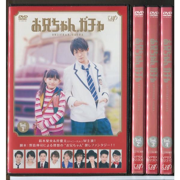 お兄ちゃんガチャ DVD お兄ちゃん、ガチャ」DVD-BOX 豪華版 | 日テレポシュレ本店 日本