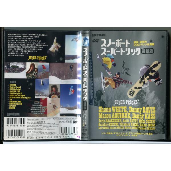 スノーボード スーパートリック/DVD 中古 レンタル落ち/ショーン・ホワイト/c4618