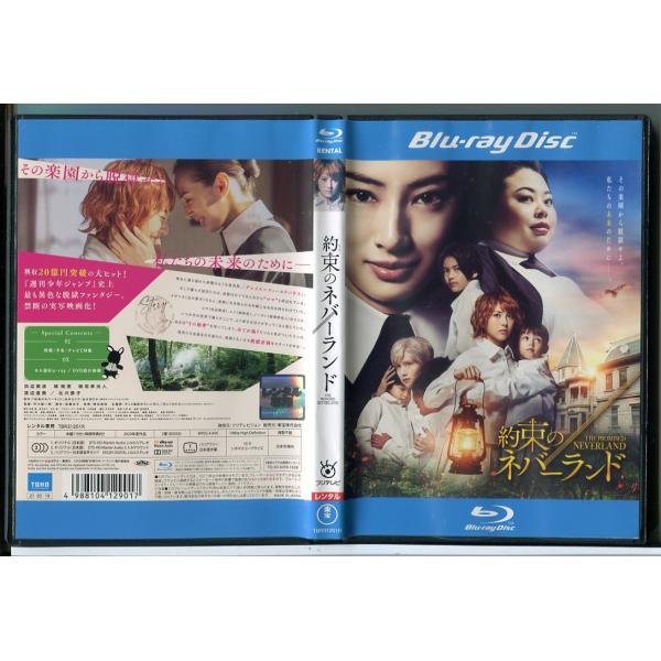約束のネバーランド/ブルーレイ BD 中古 レンタル落ち/浜辺美波/北川景子/c4653レンタルで使用した商品です。国内正規品です。ケースはセル用ケースに交換済です。ディスクは全て研磨機にてクリーニングを行っております。レンタルシールは出来...