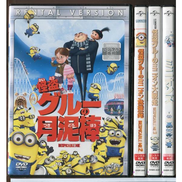 怪盗グルーの月泥棒+ミニオン危機一発+ミニオン大脱走+ミニオンズ 4巻