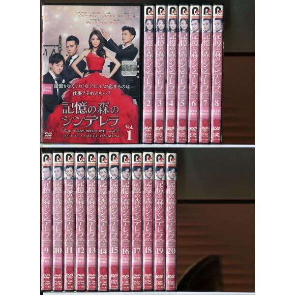 記憶の森のシンデレラ 全20巻セット/DVD 中古 レンタル落ち/ジョー