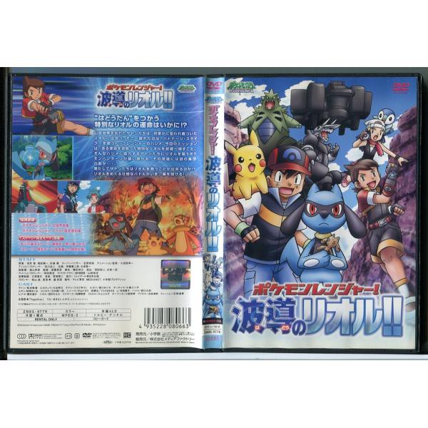 ポケットモンスター ダイヤモンド＆パール ポケモンレンジャー！波導の