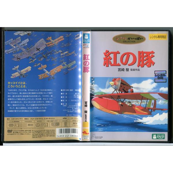 紅の豚の新聞記事 特集］紅の豚の細かすぎる雑学 - こるね酒