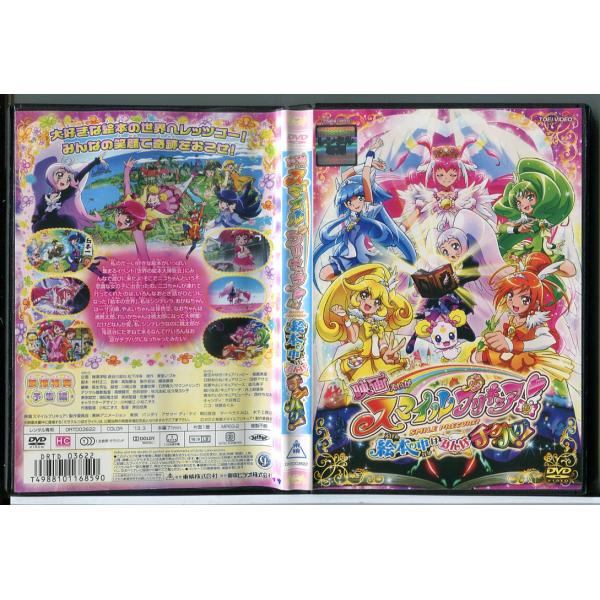 (未使用･未開封品)　映画スマイルプリキュア! 絵本の中はみんなチグハグ!  特装版 [Blu-ray] 60wa65s 映画 スマイルプリキュア！絵本の中はみんなチグハグ！/DVD 中古