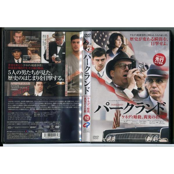 パークランド ケネディ暗殺、真実の4日間/DVD 中古 レンタル落ち