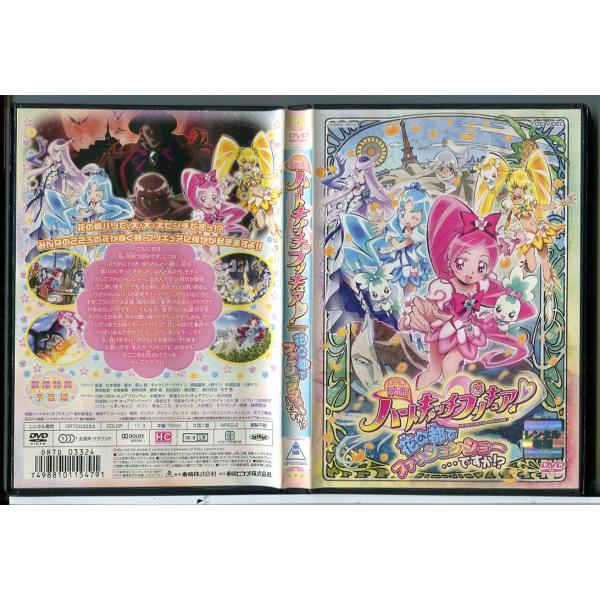 (未使用･未開封品)　映画ハートキャッチプリキュア！花の都でファッションショー・・・ですか！？ [Blu-ray] tu1jdyt pinebook_c5084