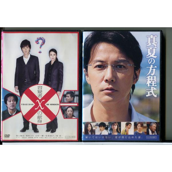 ガリレオ【シーズン1+2+劇場版+SP】DVD 全15巻 送料無料】ガリレオ TVシリーズ&劇場版 DVD 15点セット - メルカリ