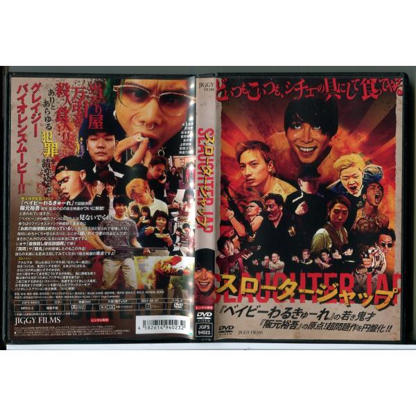 スロータージャップ/DVD 中古 レンタル落ち/井上雅貴/町田愛/c5223レンタルで使用した商品です。国内正規品です。ケースはセル用ケースに交換済です。ディスクは全て研磨機にてクリーニングを行っております。レンタルシールは出来るだけはがし...