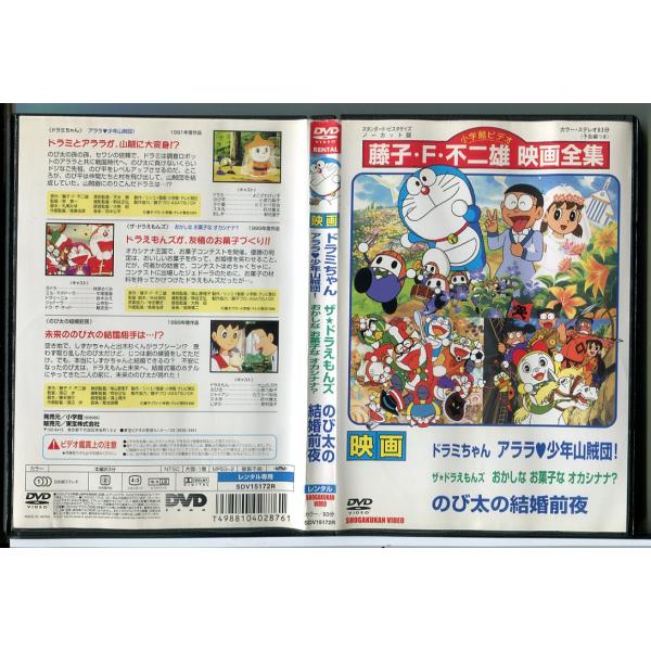 映画 ドラミちゃん アララ・少年山賊団！ ザ・ドラえもんズ