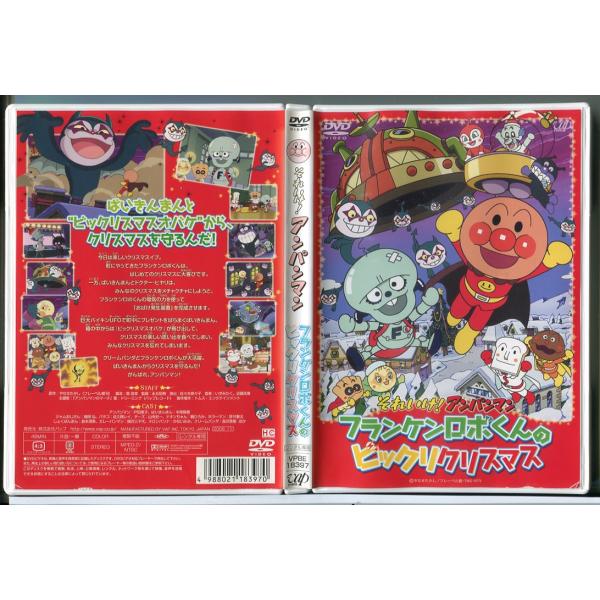 アンパンマン　DVD フランケンロボくんのビックリクリスマス それいけ!アンパンマン フランケンロボくんのビックリクリスマス/DVD