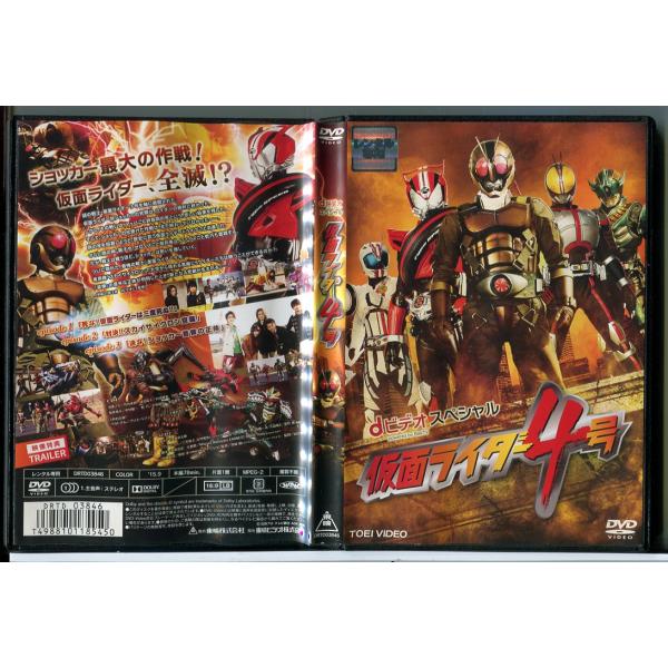 dビデオスペシャル 仮面ライダー4号/DVD 中古 レンタル落ち/竹内涼真/内田理央/c5350レンタルで使用した商品です。国内正規品です。ケースはセル用ケースに交換済です。ディスクは全て研磨機にてクリーニングを行っております。レンタルシー...