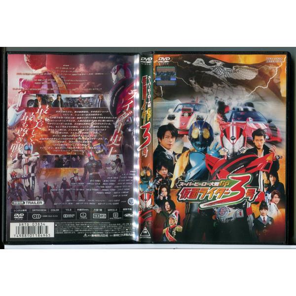 スーパーヒーロー大戦GP 仮面ライダー3号/DVD 中古 レンタル落ち/竹内涼真/及川光博/c5358レンタルで使用した商品です。国内正規品です。ケースはセル用ケースに交換済です。ディスクは全て研磨機にてクリーニングを行っております。レンタ...