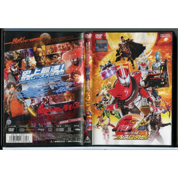 仮面ライダー×仮面ライダー ドライブ＆鎧武 MOVIE大戦 フルスロットル/DVD 中古 レンタル落ち/佐野岳/竹内涼真/c5390レンタルで使用した商品です。国内正規品です。ケースはセル用ケースに交換済です。ディスクは全て研磨機にてクリー...