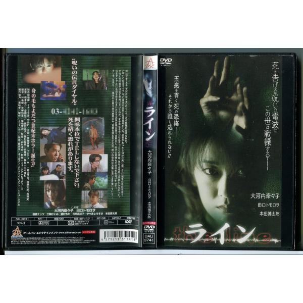 ライン the line/DVD 中古 レンタル落ち/大河内奈々子/田口トモロヲ/c5397レンタルで使用した商品です。国内正規品です。ケースはセル用ケースに交換済です。ディスクは全て研磨機にてクリーニングを行っております。レンタルシールは...