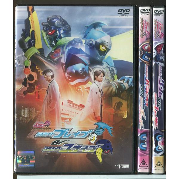 仮面ライダーエグゼイド トリロジー アナザー・エンディング 3巻セット/DVD 中古 レンタル落ち/瀬戸利樹/飯島寛騎/c5417仮面ライダーエグゼイド トリロジー アナザー・エンディング 仮面ライダーブレイブ＆仮面ライダースナイプ/仮面ラ...