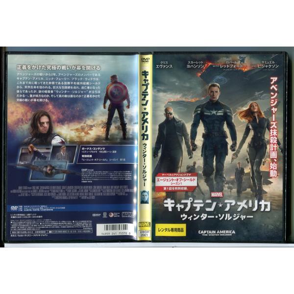キャプテン・アメリカ ウィンター・ソルジャー/DVD 中古 レンタル落ち