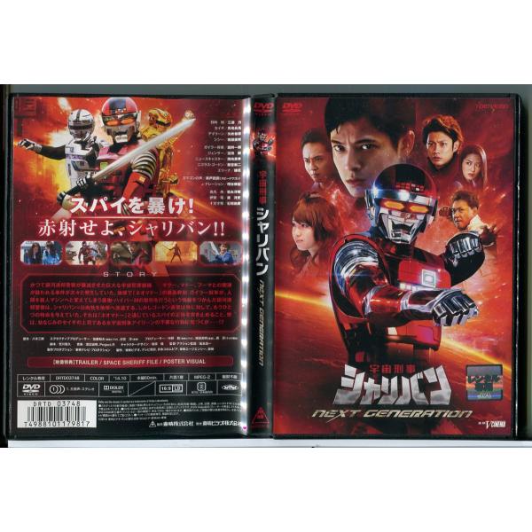 宇宙刑事シャリバン NEXT GENERATION/DVD 中古 レンタル落ち/三浦力/馬場良馬/c5434レンタルで使用した商品です。国内正規品です。ケースはセル用ケースに交換済です。ディスクは全て研磨機にてクリーニングを行っております。...