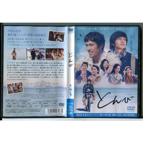 とんび/DVD 中古 レンタル落ち/阿部寛/北村匠海/c5472 : パイン