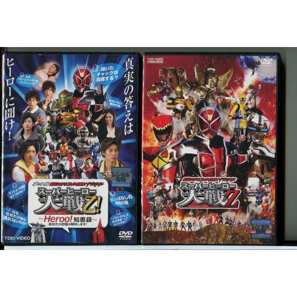 仮面ライダー×スーパー戦隊×宇宙刑事 スーパーヒーロー大戦乙！＋スーパーヒーロー大戦Z 2巻セット/DVD 中古 レンタル落ち/c5477レンタルで使用した商品です。国内正規品です。ケースはセル用ケースに交換済です。ディスクは全て研磨機にて...