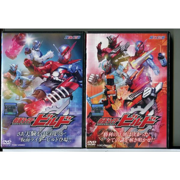 HERO CLUB 仮面ライダービルド 2巻セット/DVD 中古 レンタル落ち