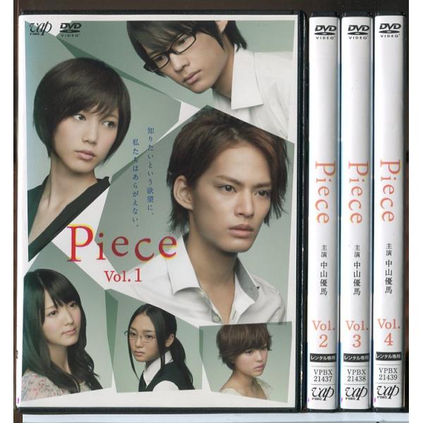 Piece 全4巻セット/DVD 中古 レンタル落ち/中山優馬/本田翼/c5512