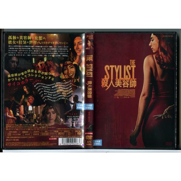 THE STYLIST 殺人美容師/DVD 中古 レンタル落ち/ナジャラ・タウンゼント/c5552レンタルで使用した商品です。国内正規品です。ケースはセル用ケースに交換済です。ディスクは全て研磨機にてクリーニングを行っております。レンタルシ...