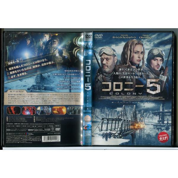 コロニー5/DVD 中古 レンタル落ち/ローレンス・フィッシュバーン
