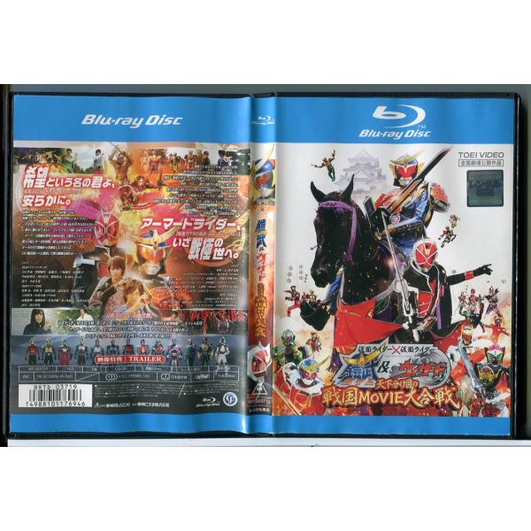 仮面ライダー×仮面ライダー 鎧武＆ウィザード 天下分け目の戦国MOVIE大合戦/ブルーレイ BD 中古 レンタル落ち/白石隼也/佐野岳/c5627レンタルで使用した商品です。国内正規品です。ケースはセル用ケースに交換済です。ディスクは全て研...