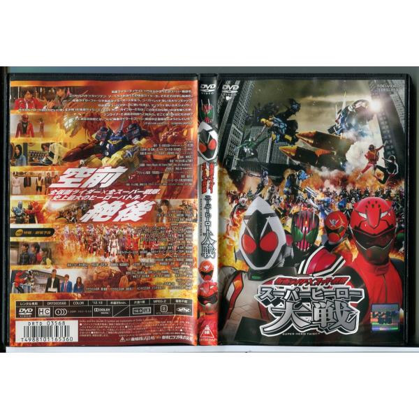 仮面ライダー×スーパー戦隊 スーパーヒーロー大戦/DVD 中古 レンタ