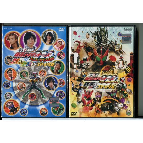 仮面ライダーオーズ ネット版＋劇場版 2巻セット/DVD 中古 レンタル落ち/渡部秀/三浦涼介/c5666ネット版 仮面ライダーオーズ ALL STARS 21の主役とコアメダル/劇場版 仮面ライダーオーズ WONDERFUL 将軍と21の...