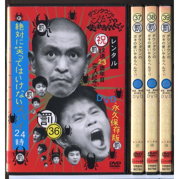 ダウンタウンのガキの使いやあらへんで!! 絶対に笑ってはいけない