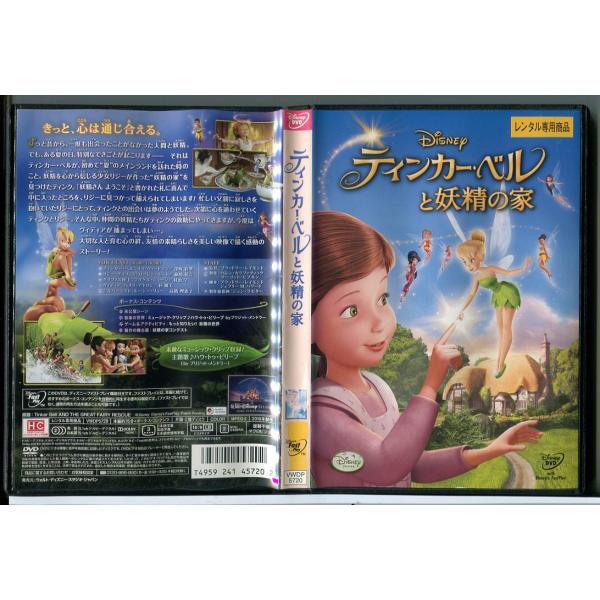 新品y DVD ティンカー・ベルと妖精の家 外装不良 pinebook_c5720