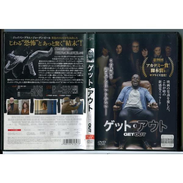 ゲット・アウト/DVD 中古 レンタル落ち/ダニエル・カルーヤ/監督：ジョーダン・ピール/c5735レンタルで使用した商品です。国内正規品です。ケースはセル用ケースに交換済です。ディスクは全て研磨機にてクリーニングを行っております。レンタル...