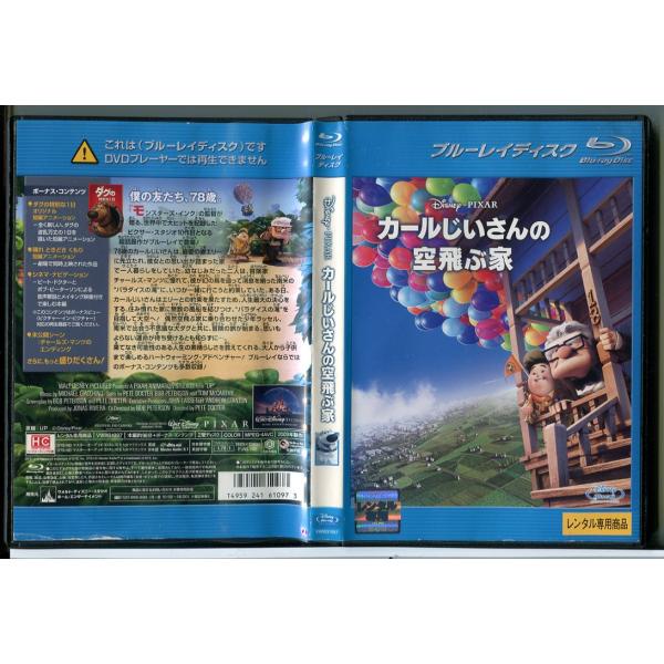 カールじいさんの空飛ぶ家/ブルーレイ BD 中古 レンタル落ち/ディズニー/c5754レンタルで使用した商品です。国内正規品です。ケースはセル用ケースに交換済です。ディスクは全て研磨機にてクリーニングを行っております。レンタルシールは出来る...