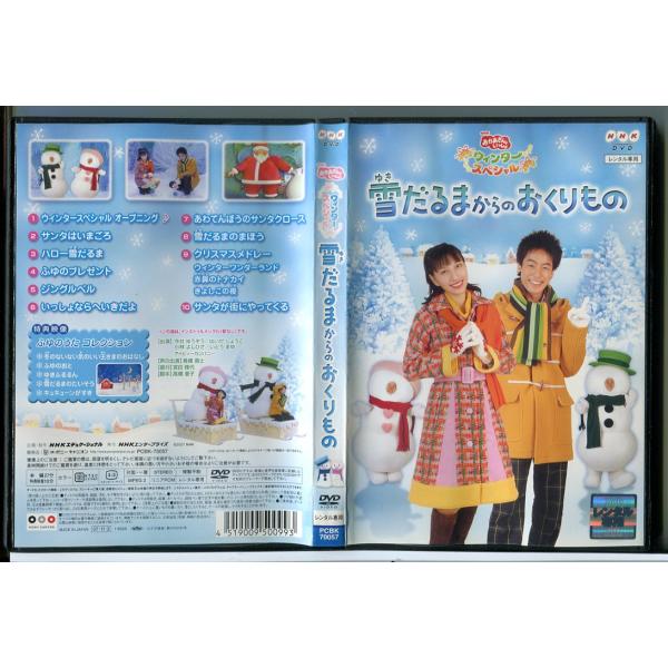 NHK おかあさんといっしょ ウィンタースペシャル 雪だるまからのおくりもの レンタル落ち 中古 DVD
