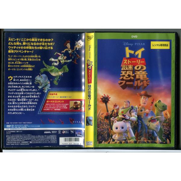トイストーリー 謎の恐竜ワールド/DVD 中古 レンタル落ち/ディズニー/c5847レンタルで使用した商品です。国内正規品です。ケースはセル用ケースに交換済です。ディスクは全て研磨機にてクリーニングを行っております。レンタルシールは出来るだ...
