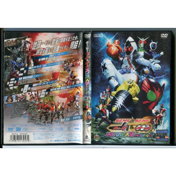 仮面ライダー×仮面ライダー フォーゼ＆オーズ MOVIE大戦 MEGA MAX/DVD 中古 レンタル落ち/渡部秀/三浦涼介/c5865※ディスク中央部分のひび割れをテープで補修してありますが、再生に問題ございません。レンタルで使用した商品...