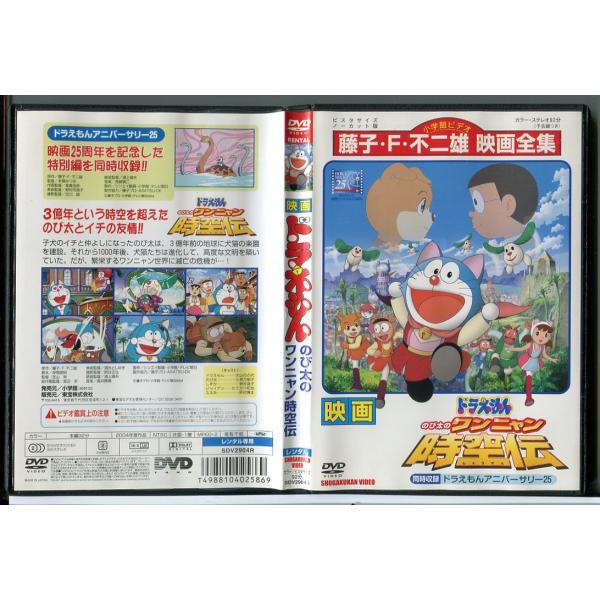 映画 ドラえもん のび太のワンニャン時空伝/DVD 中古 レンタル落ち