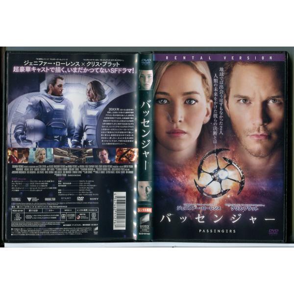 パッセンジャー/DVD 中古 レンタル落ち/ジェニファー・ローレンス/クリス・プラット/c5890レンタルで使用した商品です。国内正規品です。ケースはセル用ケースに交換済です。ディスクは全て研磨機にてクリーニングを行っております。レンタルシ...