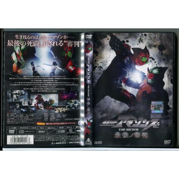 仮面ライダーアマゾンズ THE MOVIE 最後ノ審判/DVD 中古 レンタル落ち/藤田富/谷口賢志/c6063※ジャケットカバーに若干の破れ等、傷みがございます。レンタルで使用した商品です。国内正規品です。ケースはセル用ケースに交換済です...