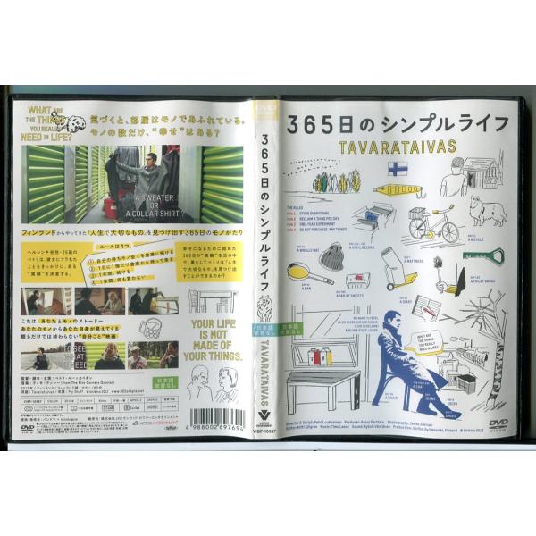 365日のシンプルライフ TAVARATAIVAS/DVD 中古 レンタル落ち/ペトリ・ルーッカイネン/c6069