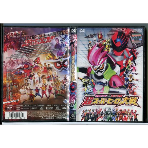 仮面ライダー×スーパー戦隊 超スーパーヒーロー大戦/DVD 中古 レンタル