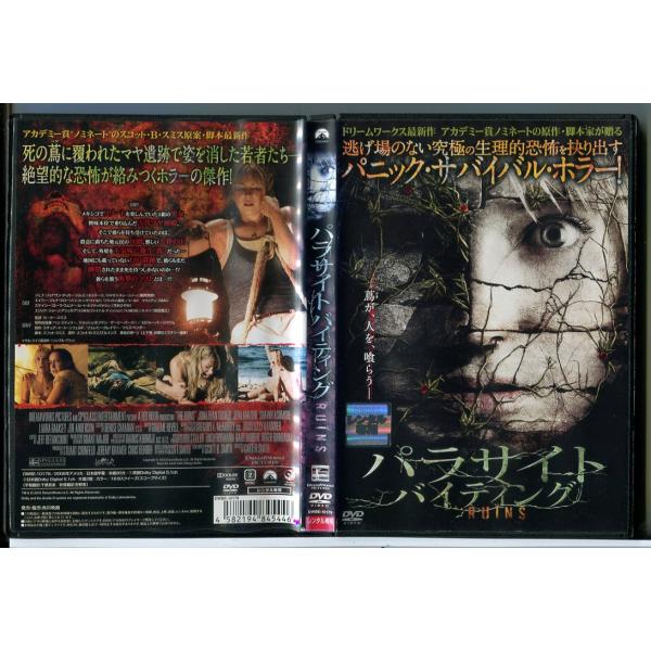 パラサイト・バイティング/DVD 中古 レンタル落ち/ジョナサン